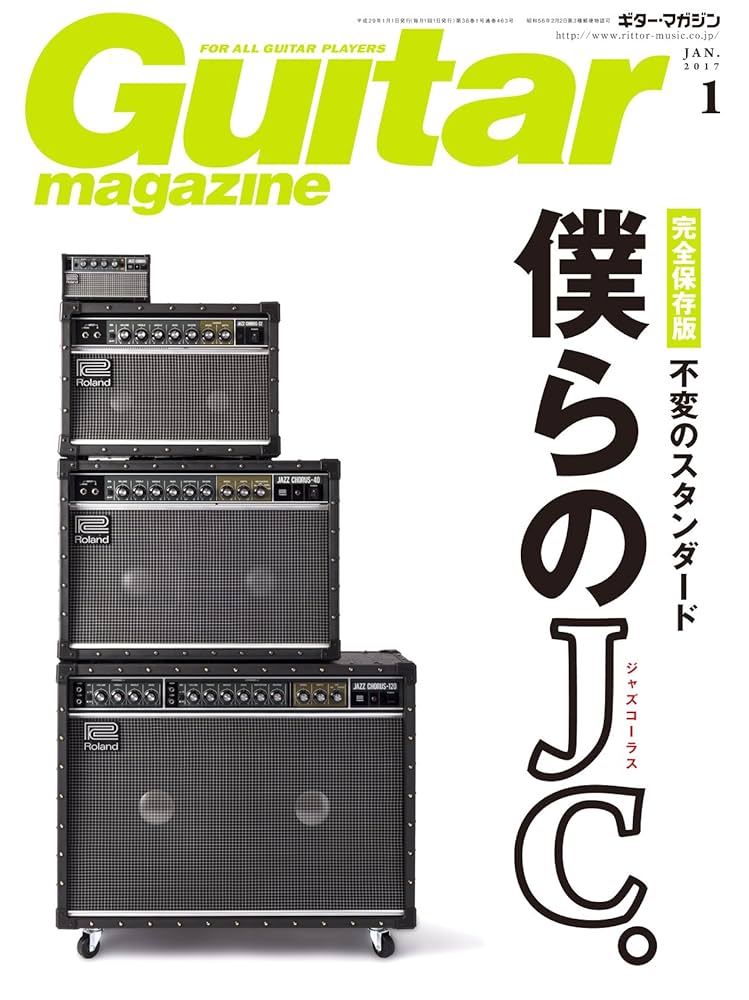 Guitar magazine (ギター・マガジン) 2017年 1月号 [雑誌
